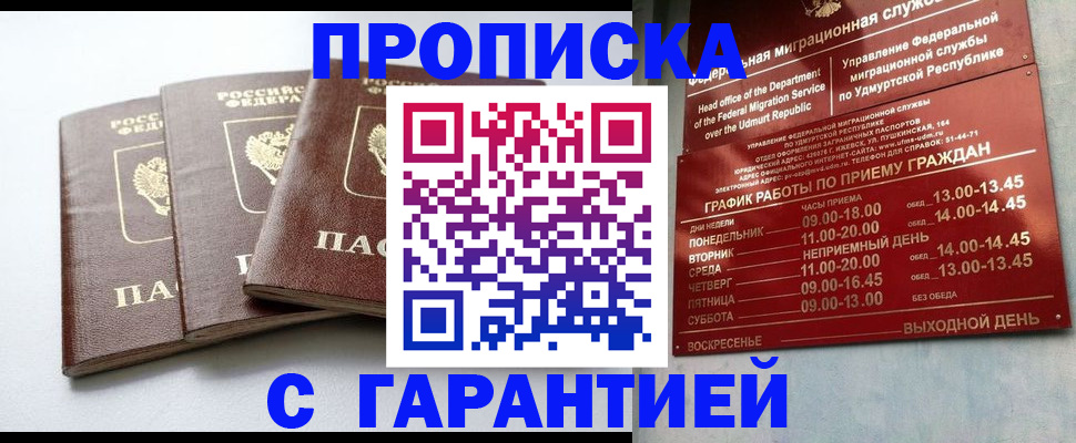 временная регистрация надежно в Балтийске