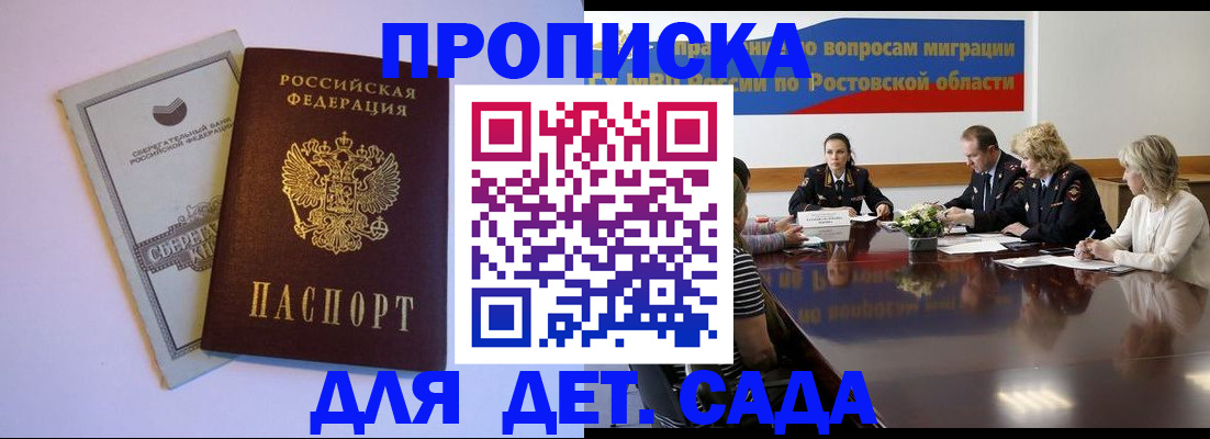 прописка гарантия в Балтийске