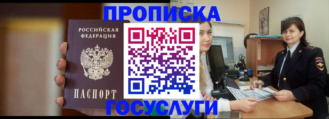 прописка для военкомата в Балтийске
