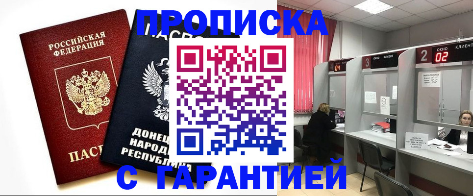 прописка в Балтийске
