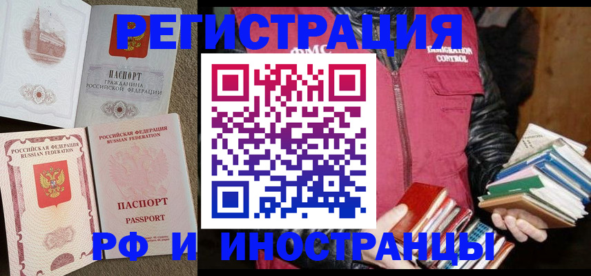 прописка в Балтийске