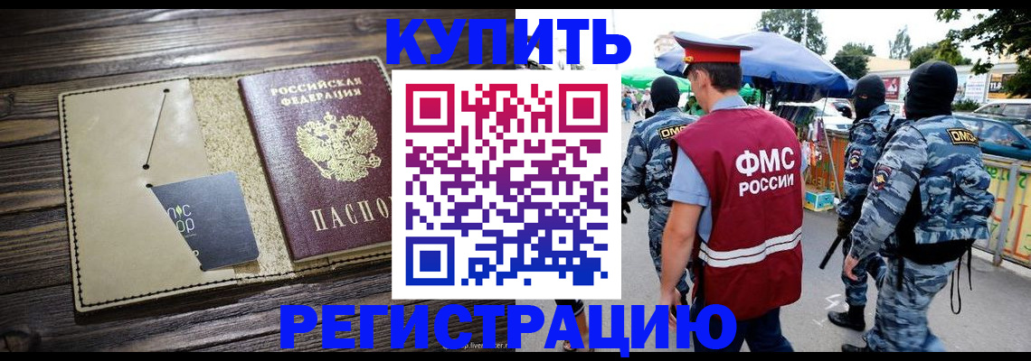 прописка штамп в Балтийске