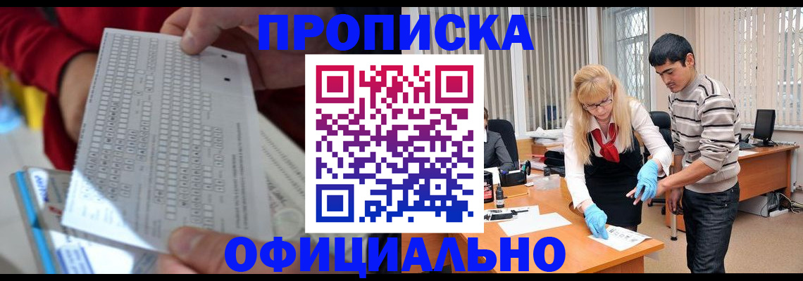 прописка ребенка в Балтийске