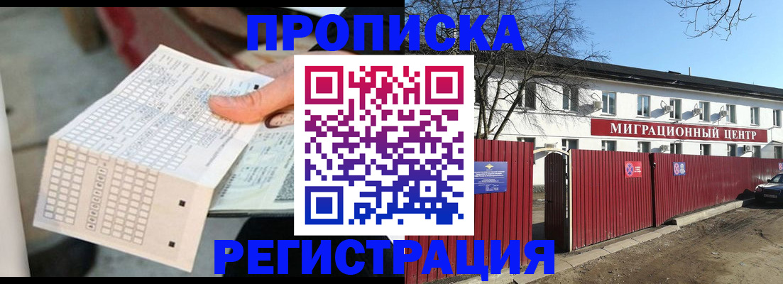 временная регистрация поиск в Балтийске